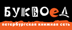 Скидка 10% для новых покупателей в bookvoed.ru! - Муром